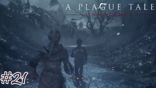 久々に家に帰ったら大量にネズミがいたんだが#21【A Plague Tale: Innocence】