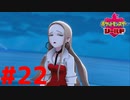 見よ。これが敗者の顔だ。『ポケットモンスターシールド』#22
