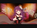 【Vtuberが】クイーンオブハート 歌ってみた【不二野ありす】