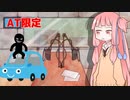 AKYニュース　AT限定の悲劇