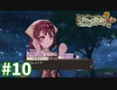 【実況】ソフィーのアトリエDXをまったりプレイ part10