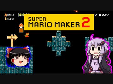 【ゆっくり＆ゆかり】マリオメーカー 2 part12-3