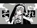 COVERS 神っぽいな - ピノキオピー by ama【初投稿】