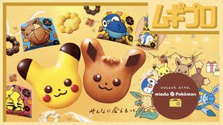 ミスド × ポケモン｜ことしもいっしょコレクション「サプライズ発表」篇【日本人の反応】