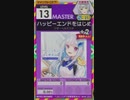 【譜面確認用】 ハッピーエンドをはじめから MASTER 【オンゲキ外部出力】