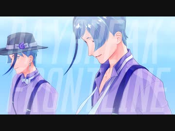 【MMDツイステ】DAYBREAK FRONTLINE【リーチ兄弟】