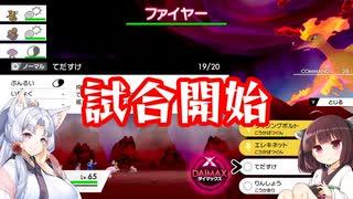【ポケモン剣盾】ダイベンが終わらない【VOICEROID実況プレイ】