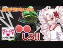 【ついなちゃん実況】ついな二確党 #34【Splatoon2】