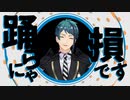 【MMDツイステ】オクタヴィネル【YONAYONA】