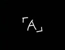 「A」予告編