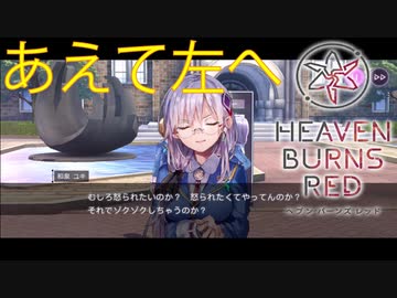 【ヘブバンβ】和泉ユキの指示を無視してみた