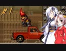 【ニトロパンクス マイトヘッズ】キズナとツイナの髪ゲー　１本目【ボイスロイド実況】