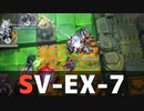[アークナイツ] SV-EX-7 (勲章用): 星6なし [潮汐の下]