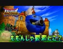 【DQMBV】勝った奴が勝つんじゃない、勝ったと思った奴が勝つんだよpart46