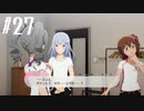 【スタマス実況】僕の考えた最強のアイドルユニットを育てM@S Part 27