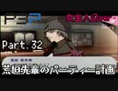 【実況】ペルソナ3ポータブル【転生女主人公】part32