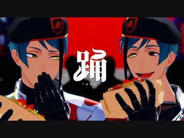【MMDツイステ】踊【リーチ兄弟】(1080p対応)