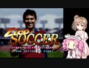 【ボイロレトロゲーム実況祭】SM調教師ジーコ【ソフトウェアトーク実況】