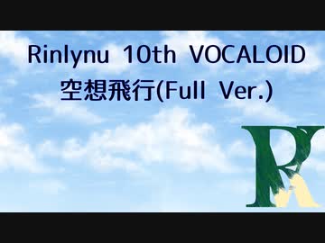 空想飛行/IA Rock　