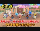 あつまれどうぶつの森　ラジオ体操のやり方は？参加するには？　動物たちと体を動かせる新機能とは！　最新アプデ情報【あつ森】