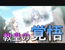 【実況】あいりすミスティリア！初見プレイPart672