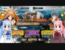 【FGO】石を貯め続けた茜ちゃんが卑弥呼Lv120を目指す【VOICEROID実況】
