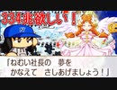 【桃鉄ゆっくり実況】#61 貧乏神なすりつけあい合戦勃発！楽天は二上グループに！？【桃太郎電鉄 ～昭和 平成 令和も定番！～ 100年戦争】