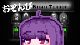 【ZombieNightTerror】ずんだナイトテラー12