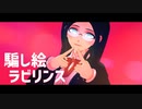 【ダンガンロンパMMD】騙し絵ラビリンス【ネタバレ】