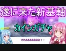 【DFFOO】琴葉姉妹とカインFRガチャ【VOICEROID実況動画】