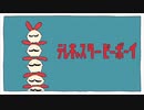 【初投稿】テレキャスタービーボーイ(long ver.)　歌ってみました◉じゃのめ◉