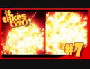 【It takes two】大・迫・力！!・・・え？【#7】