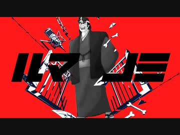 ルマノミ/海原ユザ