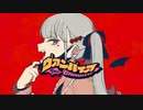 ヴァンパイア【踊って歌う雪うさぎが歌ってみた】