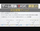 ゲーム理論BASIC 演習20 -交互提案ゲーム1-