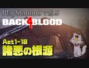 【ゾンビが激走！】Back 4 Blood 実況プレイ #9【PS5】