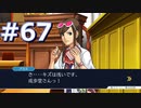 逆転裁判をやる_Part67《実況プレイ》