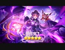 【プリンセスコネクト！Re:Dive】キャラクターストーリー ホマレ Part.03