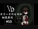 【Ib】ホラーそのものが初見実況 #１０【モモモン】