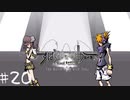 「すばらしきこのせかい Final Remix」実況プレイ Part20