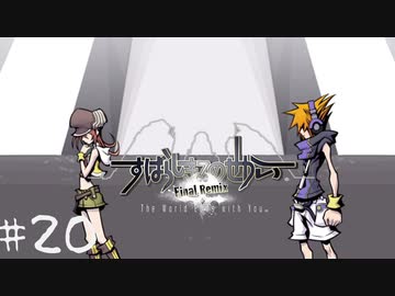 「すばらしきこのせかい Final Remix」実況プレイ Part20