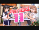 アニメスター感謝祭'20春～21秋　Period11