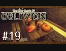実況 ◇ The Elder Scrolls IV: オブリビオン ◇ 第19幕