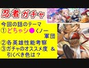 【FEH_959】忍者超英雄「 忍者姉妹の試練 」ガチャの話してく！　忍イグレーヌ、忍シノン、忍カムイ（男）、比翼カムイ（女）＆エリーゼ　忍シャミア　【 ファイアーエムブレムヒーローズ 】