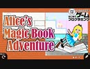 Alice's Magic Book Adventure Trailer 【はじめてゲームプログラミング】