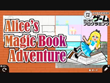 Alice's Magic Book Adventure Trailer 【はじめてゲームプログラミング】