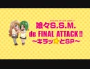 マクロスF 娘々スペシャルサービスメドレー de Final Attack!! ーキラッ☆とSPー