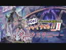 【遊戯王】今じゃ！デュエルを動画に！Part４７ですとも！【デュエルですとも関東支部】