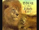 世界の見方が必ず変わります。『世界は誰のもの？』