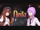 【Noita】金策のゆかり・序【VOICEROID実況】